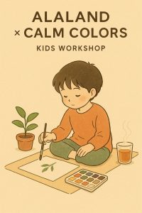 آلالند × آرامش رنگی